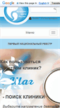 Mobile Screenshot of clinic-inform.ru