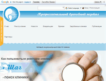 Tablet Screenshot of clinic-inform.ru