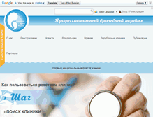 Tablet Screenshot of clinic-inform.com